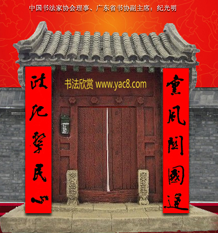 百位著名书法家网上送春联